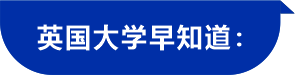 英联邦本科留学