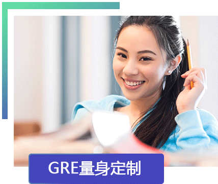 GRE一对一培训班