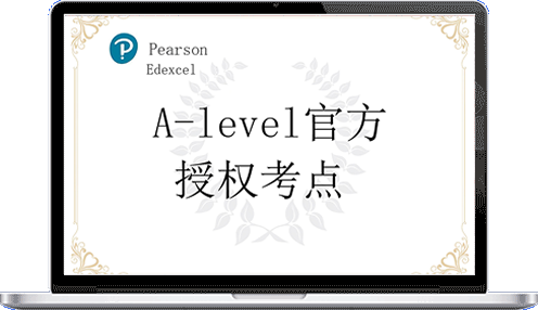 深圳新航道A-Level官方授权考点